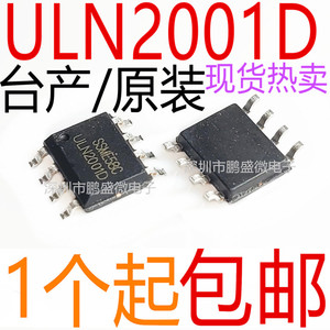 ULN2001 ULN2001D ULN2001DS 贴片SOP8 三通道继电器驱动IC芯片