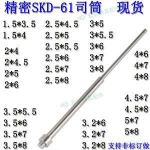现货精密SKD61司筒非标订做推管顶针1.5/2/2.5/3/3.2/3.5/4/4.5/5