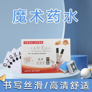 魔术道具隐幻影药水休闲娱乐做扑克牌牌九专用号白光麻将近景表演