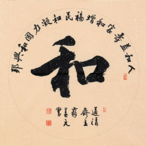 意趣阁 名家原创手绘 和 斗方圆扇苏春元行书书法艺术品孤品收藏