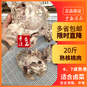 洁晨熟核桃肉20斤解冻不散猪肉脸肉8成熟 猪头肉核桃肉卤菜食材