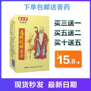 送膏药 买三送一 包邮 当天发货乌梢蛇佛手非胶囊药食同源新品