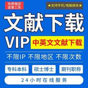 中国知网vip会员永久账户中英文硕博士期刊文献下载包年包月账号