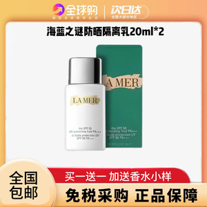 大牌女伴娘lamer伴手礼海蓝之谜防晒霜小样20ml遮瑕隔离乳液SPF50