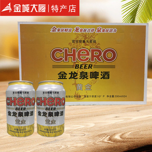 湖北荆门特产金龙泉黄金听装330ml*24瓶正品人气啤酒(金城大厦)