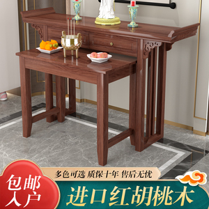供桌香案神台现代家用客厅佛台供台供奉简约农村新中式实木贡台桌