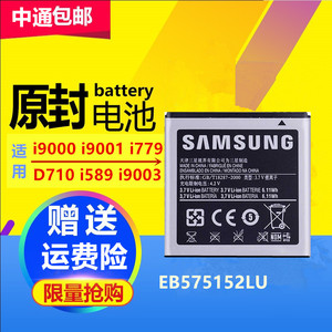 适用于三星I9000电池I9001 I779  i589 i9003 EB575152LU手机电池