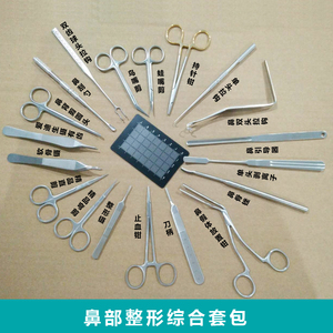 鼻部整形器械套包 鼻综合手术工具 鼻中隔剪刀鼻部剥离器鼻腔持针