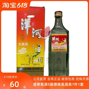 1瓶价 2013年洋河大曲48度优质大曲500ml 浓香型年份老酒收藏品鉴