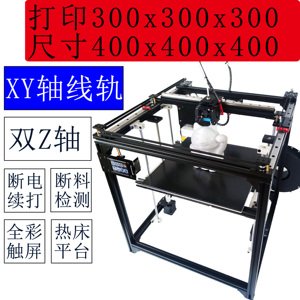 小川三维3D打印机Klipper线轨大尺寸高精度家用教学diy套件corexy