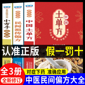 土单方书张至顺正版大全 小方子治大病民间祖传秘方全3册中国土单方医书草药书民间传统秘方实用老偏方中药方剂百病食疗大全食补书