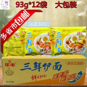 陕西华丰三鲜伊面华丰方便面清真怀旧零食干吃方便面12包*93g包邮