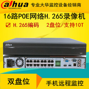 大华8/16路4K高清POE网络硬盘录像机DH-NVR4208-8P-M/4216-16P-M