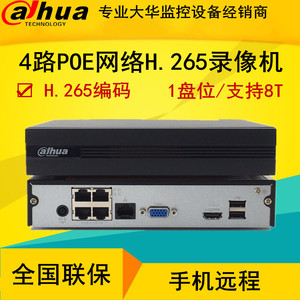 大华4路硬盘录像机带POE供电h.265监控主机 DH-NVR2104HS-P-HD/H
