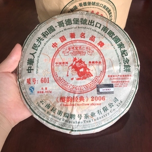瑞聘号茶业2006年哥德堡号601出口纪念饼357克普洱生茶  醇韵经典
