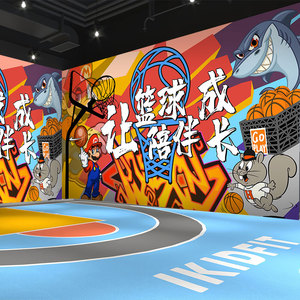 少儿篮球培训班装饰墙纸街头体能球馆涂鸦背景墙纸运动球鞋店壁纸