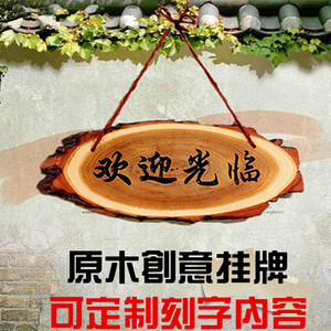 店铺门头招牌设计实木头牌匾防腐定做个性木质仿古挂牌28人付款100