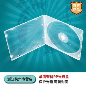 光盘盒 软塑料pp盒 cd盒 dvd光盘盒子 单碟 可装封面