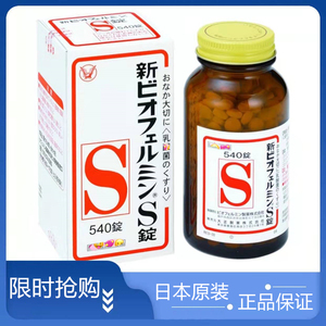 日本代购武田大正乳酸菌益生菌biofermin新表飞鸣s 540粒