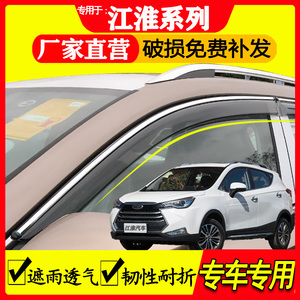 江淮 瑞风 S2 mini S3 S4 S5 S7 汽车专用车窗晴雨挡雨眉挡雨板