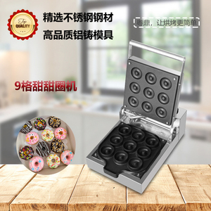 商用电热9孔甜甜圈机华夫饼机圆形蛋糕机烘培小吃设备