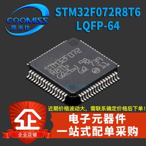 原装贴片 STM32F072R8T6 LQFP-64 ARM Cortex-M0 32位微控制器MCU