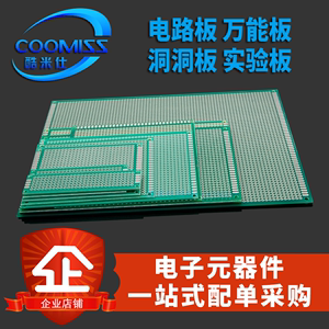 PCB电路板万能板喷锡单面洞洞板绿油玻纤焊接5*7*9*15实验板10*15