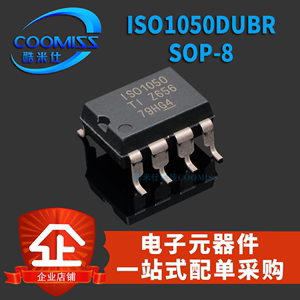 原装 ISO1050DUBR IS01050  SOP-8 CAN总线收发器 芯片