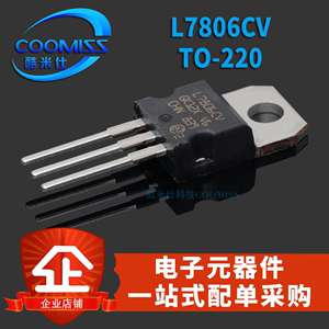 原装 L7806CV TO220直插稳压器IC芯片三端稳压管电子元器件三极管