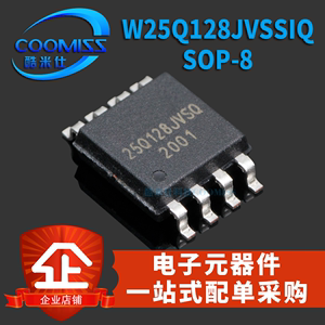 原装 W25Q128JVSSIQ SOP-8 128Mbit FLASH存储器芯片 贴片 集成IC