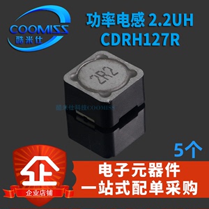 2.2UH RH127功率电感 CDRH127R 10/22/33/47/56/100/150UH 带屏蔽