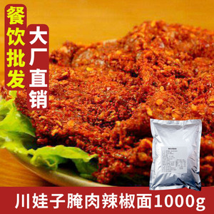 秘制腌肉辣椒面烧烤火锅串串香店配方 烤肉腌肉拌肉调料1000g