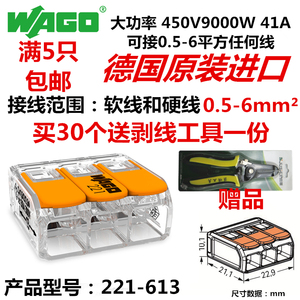 WAGO万可接线端子221-613大功率6平方接线器导线并联分线连接器快