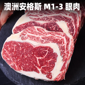 澳洲进口安格斯M2-3谷饲150天肉眼眼肉肋眼牛排500克装可定制厚度