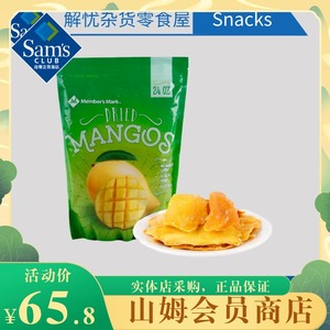 山姆代购 泰国进口 芒果干(蜜饯) 680g休闲超市零食大块芒果口感