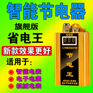 【插上就省】节电器省电王家用商用智能电表正品节能王电表倒转器