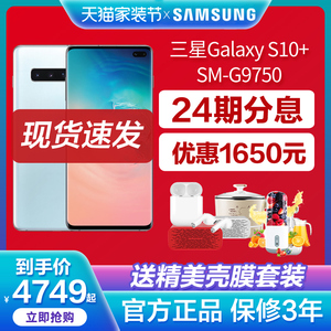 4749元起/发 三星Galaxy S10+ SM-G9750 三星s10+ 三际S9官网官方旗舰店5G手机正品A90三星s20盖乐世M30s