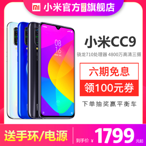【6期免息再领大额券+送手环/音响】Xiaomi/小米CC9手机官方旗舰店k20红米note7pro网正品8小米9se美图定制版