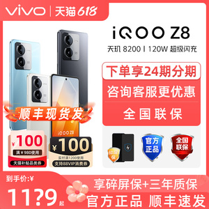 新品上市 vivo iQOO Z8 手机5G全网通 学生游戏拍照千元智能官方正品vivo手机 iqooz8 iQOO手机官方旗舰店