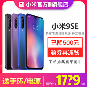 【128G领券低至18?9起+送手环/电源】xiaomi/小米9se手机官方旗舰店网正品8青春版note7Pro 红米K20pro米CC9e