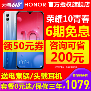 6期免息+可减200元/华为honor/荣耀 荣耀10青春版全面屏手机降价官方旗舰店V20官网128G新款v10荣耀20i上市11