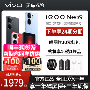 新品 vivo iQOO Neo9 手机5G全网通游戏学生 骁龙8Gen2 iqooneo9 neo9Pro 旗舰 vivo手机 iQOO手机官方旗舰店