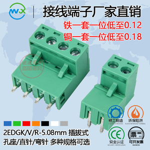 插拔式接线端子KF2edg5.08连接器5.08MM凤凰端子pcb接插件2P插头3