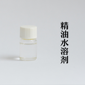 精油水溶剂可使精油溶于水泡澡泡脚制作精油喷雾 精油面膜1:1添加