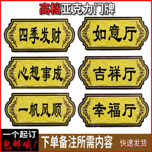 定制好听吉祥门牌号码酒店包厢数字贴楼层美容院vip房间茶餐厅饭