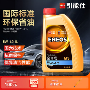 ENEOS/引能仕MOTOR M3 SP 5W-40 1L润滑油正品全合成汽油发动机油