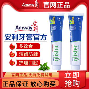 Amway安利官网正品牙膏丽齿健多效白茶薄荷含氟清新口气200g