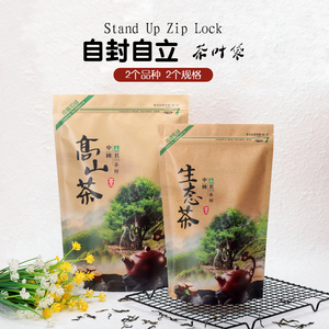 高山茶自封袋生态茶牛皮纸袋半斤一斤拉链密封茶袋通用茶叶包装袋