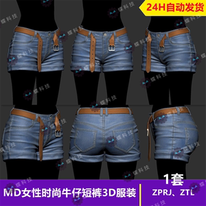 MD服装女性时尚牛仔短裤休闲牛仔裤ZPRJ模型打版源文件3D服装