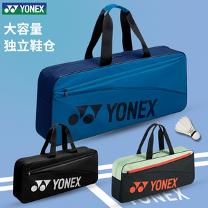 YONEX尤尼克斯羽毛球包手提单肩双肩6支装大容量比赛网球矩形包yy